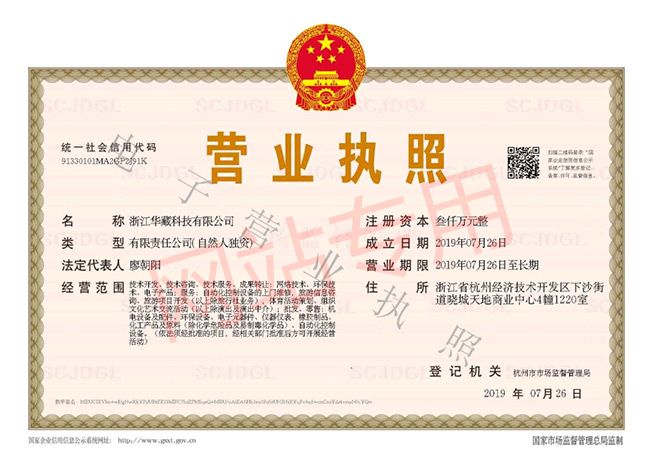 營業(yè)執(zhí)照